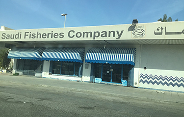 The exterior of the Saudi Fisheries Company