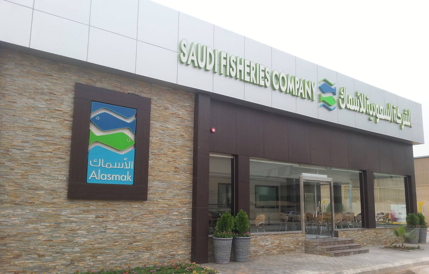 The exterior of a Saudi Fisheries Company building