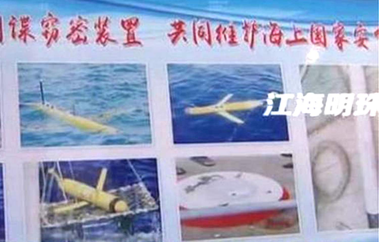 A bulletin of marine spying devices allegedly found in Chinese waters