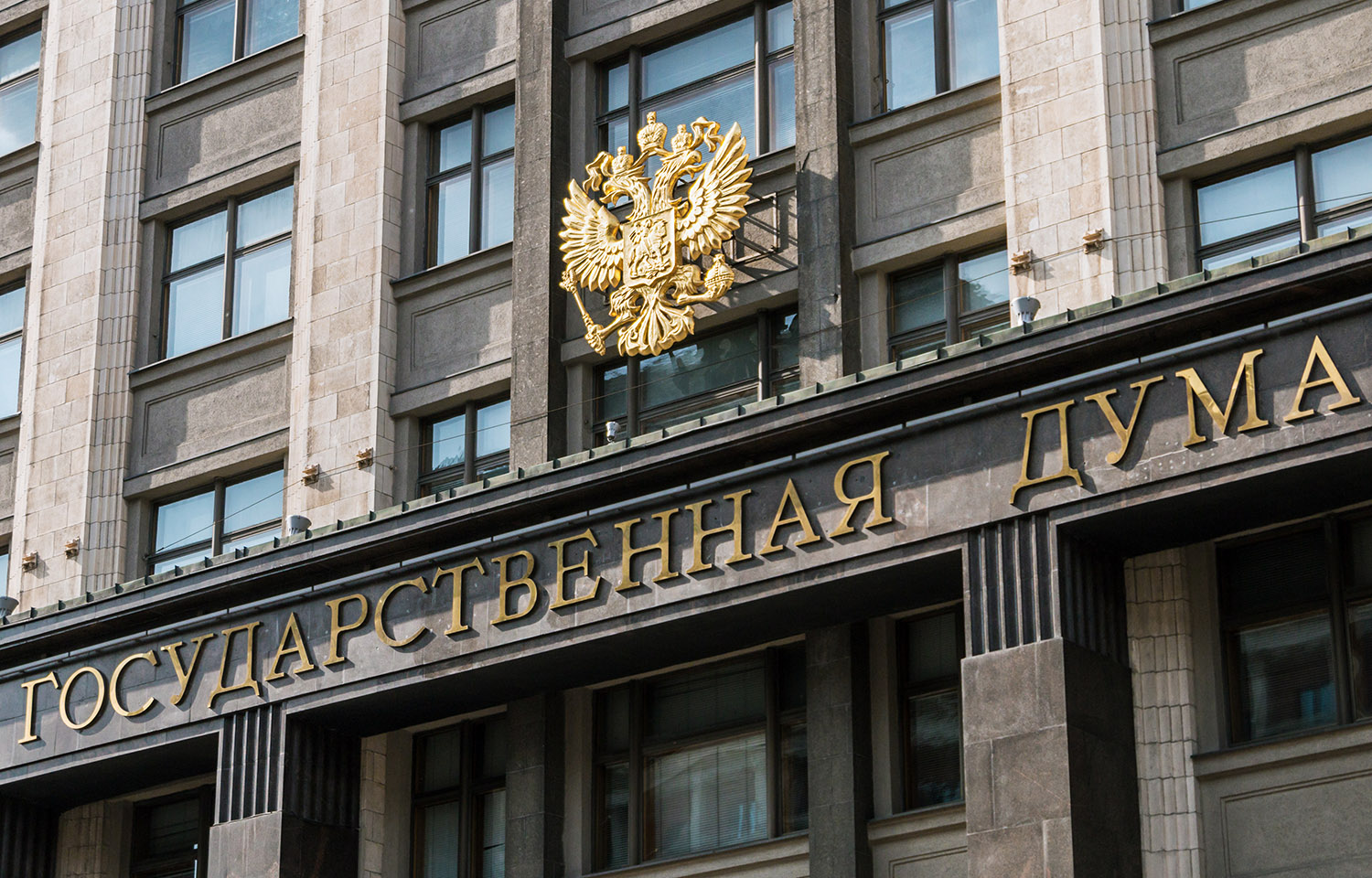 The building of the Russia State Duma
