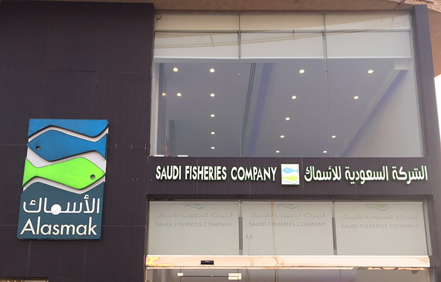 Saudi Fisheries Company building in Saudi Arabia