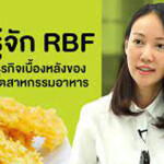 Thai Union has acquired a 10 percent stake in Bangkok, Thailand-based R&B Food Supply.
