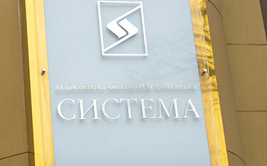 A sign in Moscow for AFK Sistema
