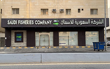 The exterior of Saudi Fisheries Company's offices.
