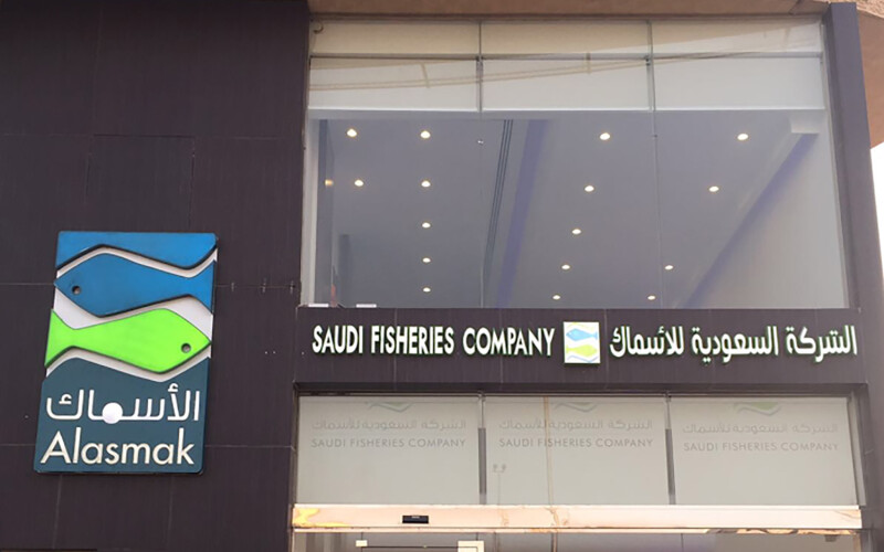 Saudi Fisheries Company building in Saudi Arabia