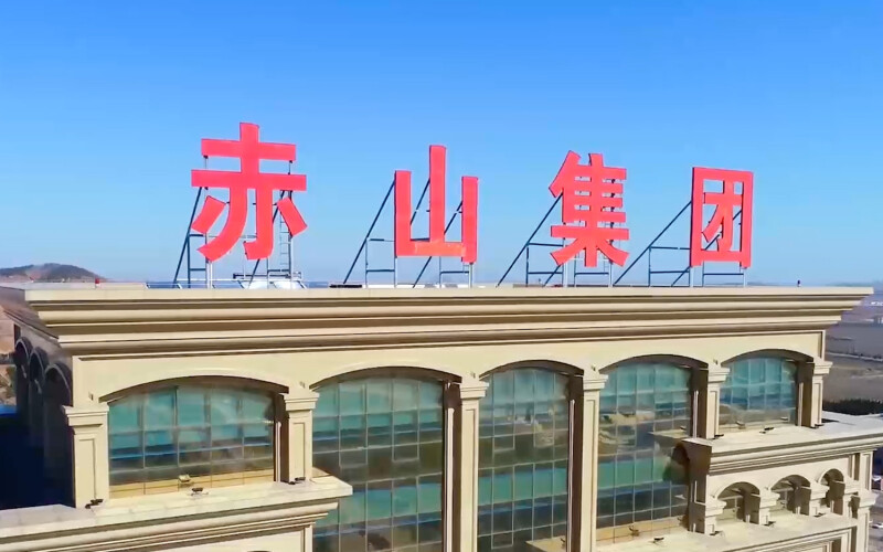 An aerial shot of the The headquarters of Chishan Group