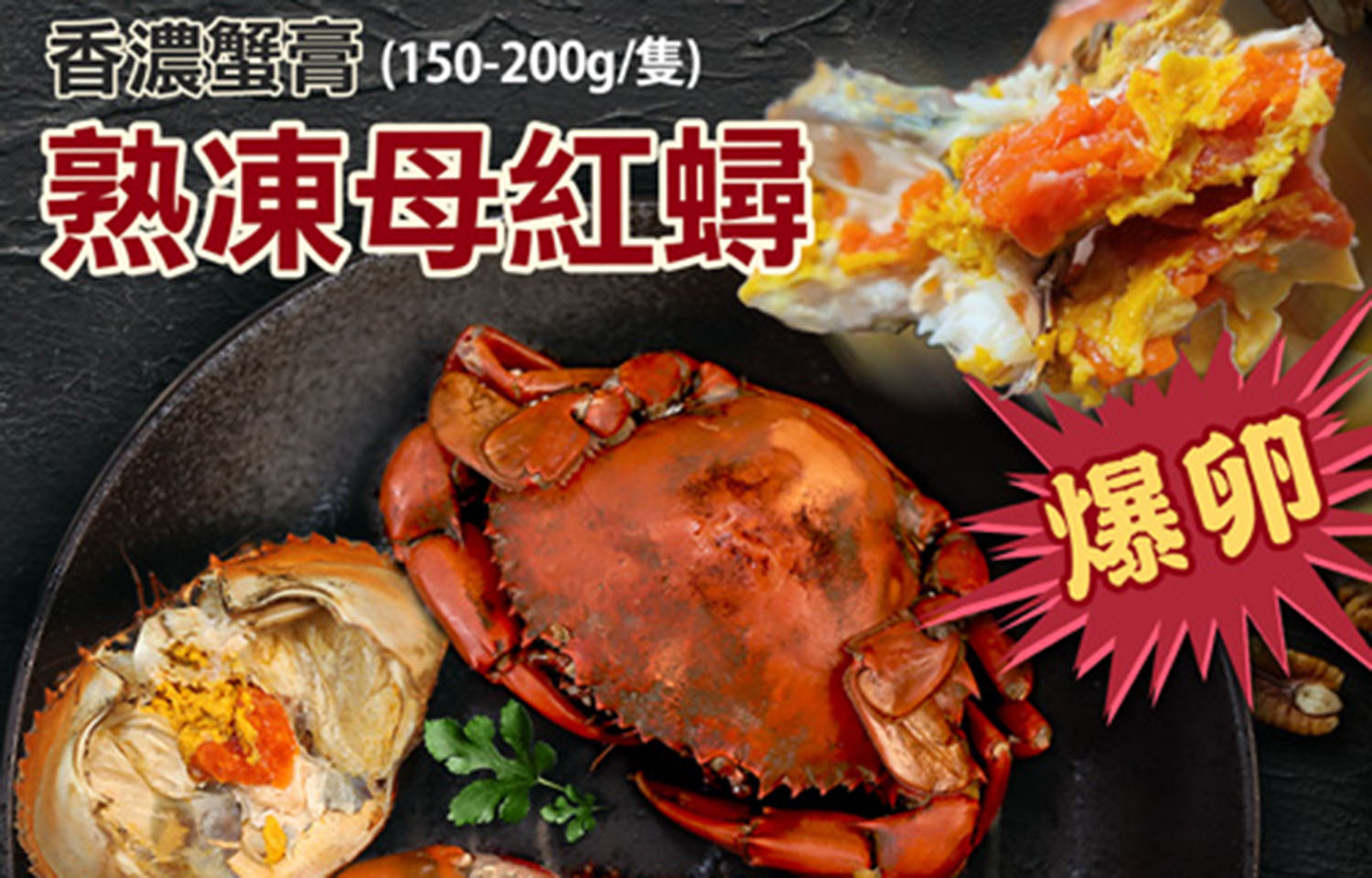 A crab product for sale at 7-Eleven stores in Northern China